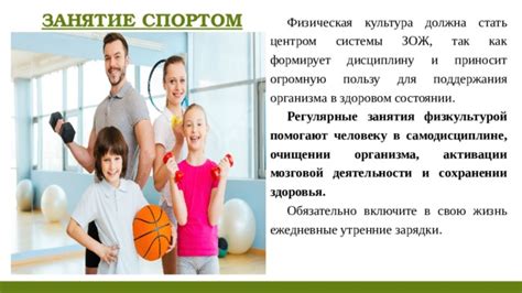 Эффективные методы занятий спортом для поддержания здоровья