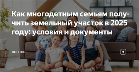 Как многодетным семьям получить максимум поддержки в 2026 году: полный обзор выплат и пособий