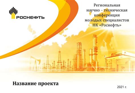 Какие возможности открывает «Роснефть» для молодых специалистов на карьере в Красноярске