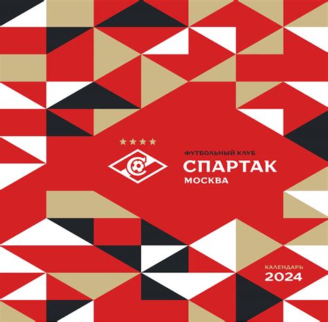 Спартак: 91 год славных побед и непрерывного развития